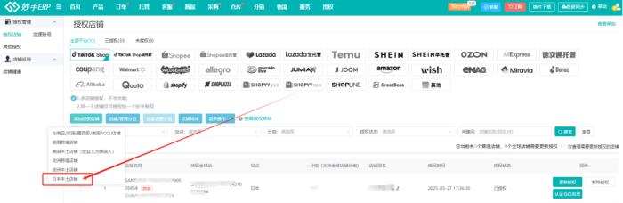 妙手ERP重磅接入TikTok Shop日本站，全方位助力賣家搶占市場(chǎng)先機(jī)！