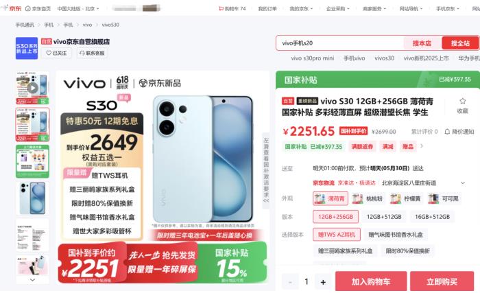 來京東先人一步入手vivo S30系列 享現(xiàn)貨搶先發(fā) 加贈一年無限次碎屏保