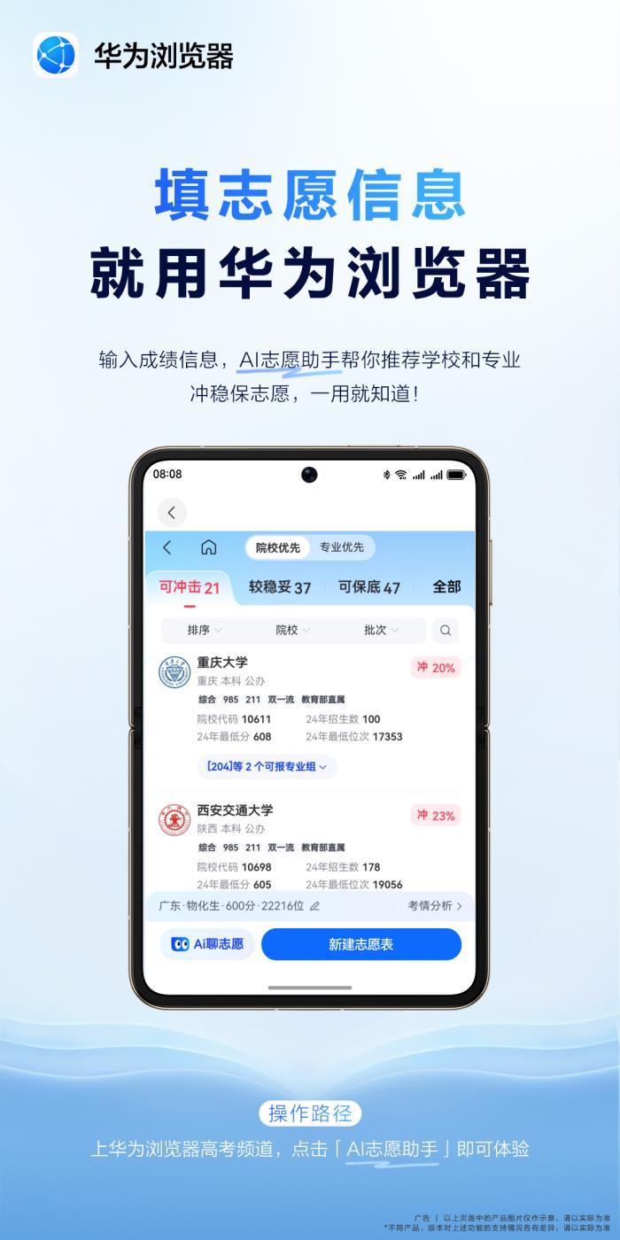科技與夢想的雙向奔赴，華為瀏覽器高考頻道開啟逐夢“新航道”
