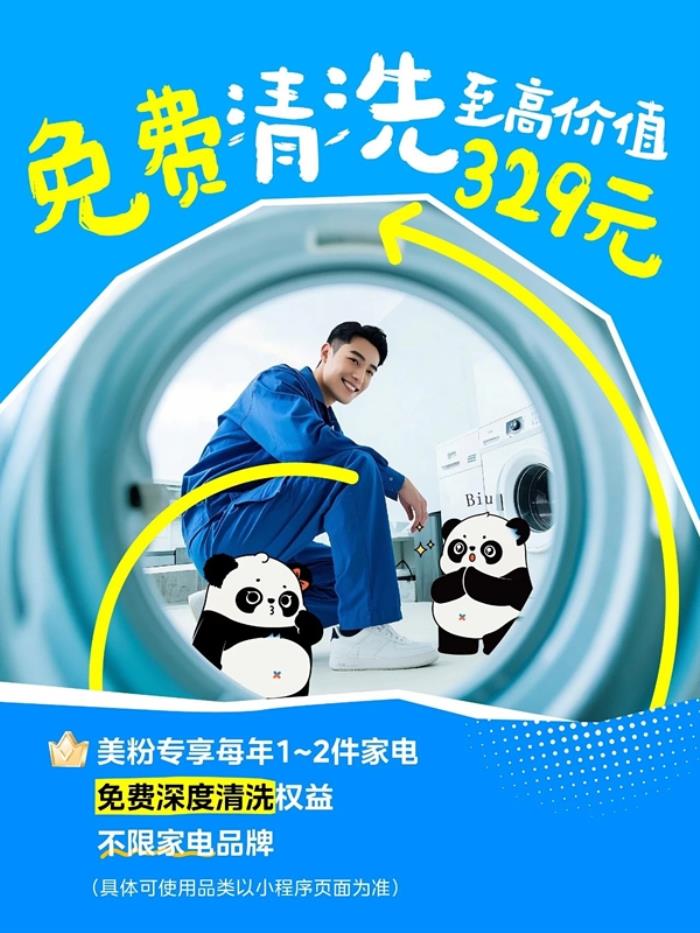 美粉福音！美的推出免費(fèi)清洗服務(wù)，惠民服務(wù)省心更無憂
