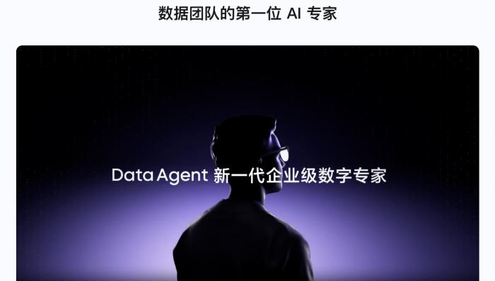 火山引擎Data Agent體驗中心正式上線！企業(yè)級AI數(shù)據(jù)專家觸手可及