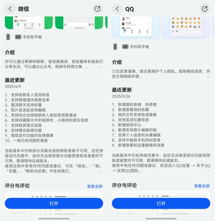 華為Pura 80系列發(fā)布倒計時：社交、影像類鴻蒙版應(yīng)用體驗加速升級!