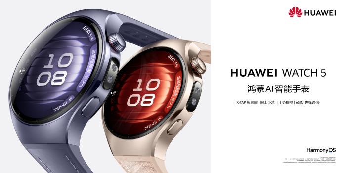 技術(shù)先鋒智慧先鋒HUAWEI WATCH 5，攜鴻蒙AI重塑智慧生活
