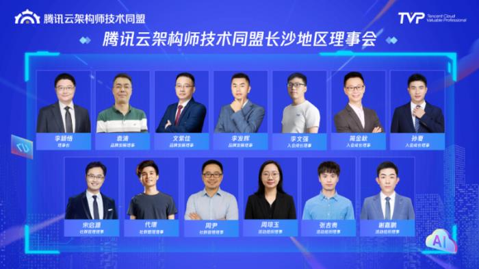 騰訊云架構師技術沙龍 · 長沙站圓滿落幕，共話AI驅動下的技術架構與前沿應用