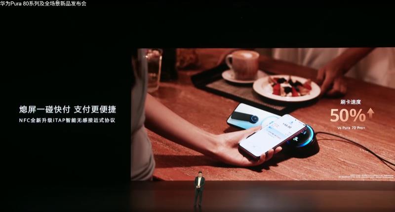 華為新手機支持熄屏“碰一下”，支付速度提升50%