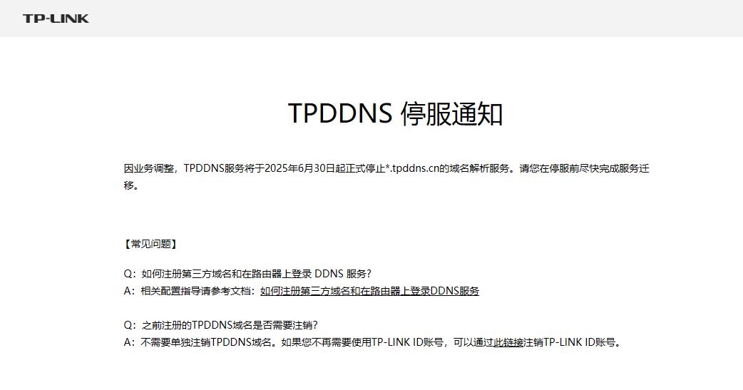 緊急提醒：TP-LINK DDNS 6月30日停服，貝銳花生殼成唯一選擇！