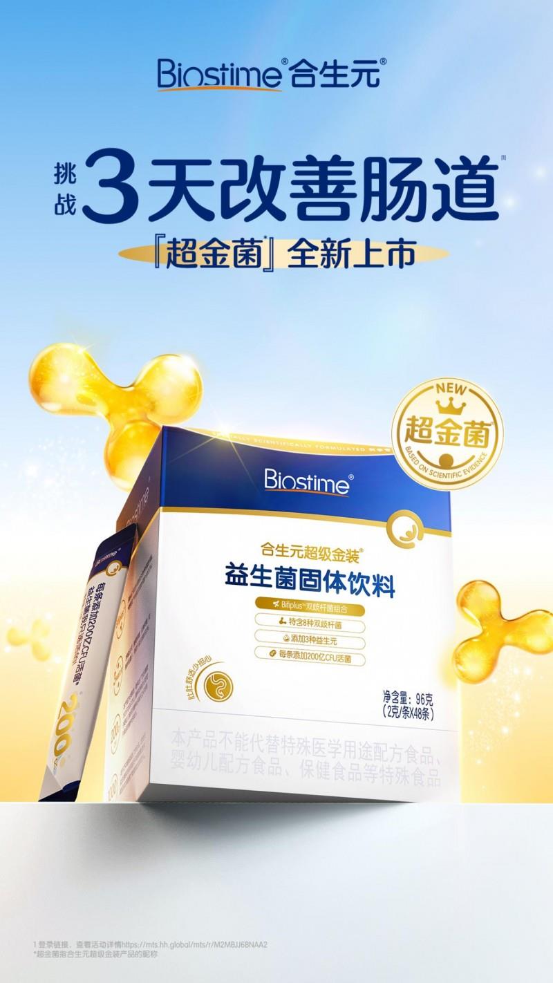 科學實證喂養(yǎng)方案護航成長，健合集團合生元京東品牌日伴夏日無憂