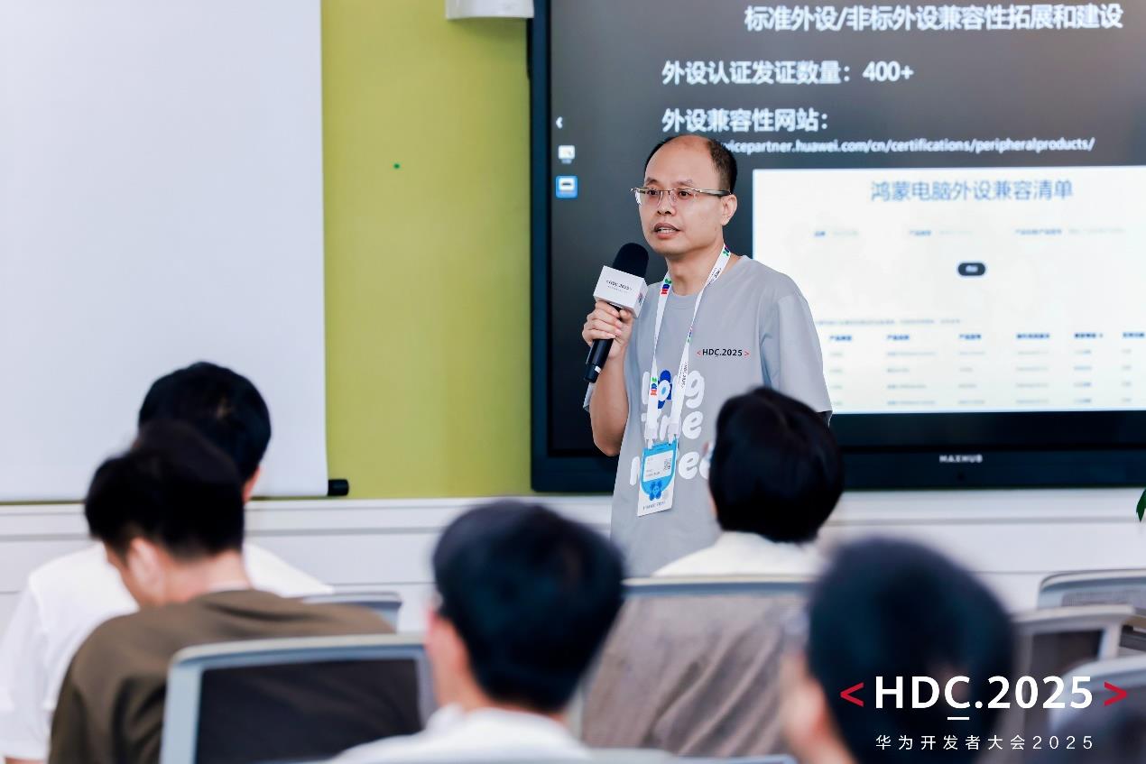 HDC2025統(tǒng)一互聯(lián)分論壇圓滿落幕