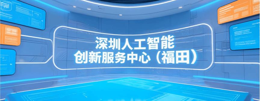 福田發(fā)布19款A(yù)I硬核產(chǎn)品，達(dá)成千萬(wàn)級(jí)訂單，成果亮眼！
