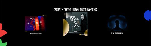 HDC2025｜鴻蒙賦能非遺音樂，華為音樂攜手中國(guó)唱片帶來傳承與創(chuàng)新