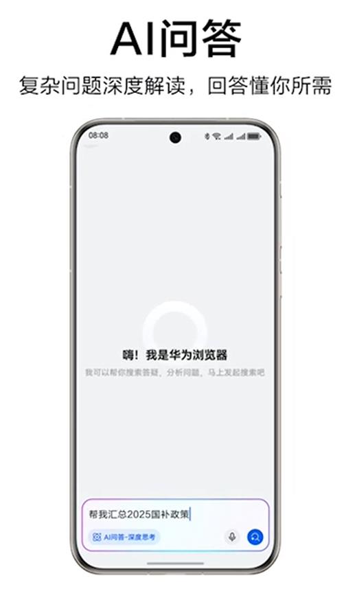華為瀏覽器體驗(yàn)升級(jí)：從“搜網(wǎng)頁”到“給答案”，AI重構(gòu)品質(zhì)內(nèi)容資訊