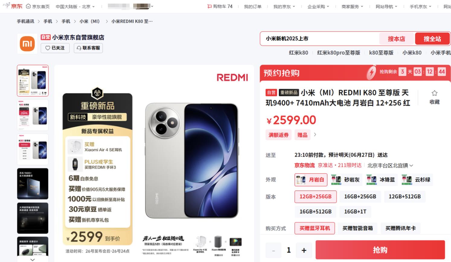 5499元起！來京東先人一步入手小米MIX Flip 2享國補(bǔ)立減500元