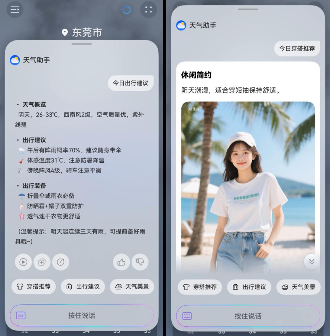 鴻蒙應(yīng)用積極擁抱Agent，交互體驗大有不同